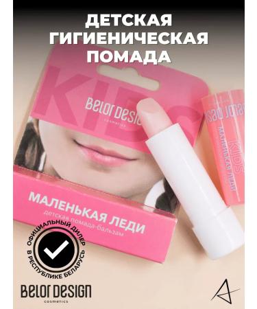 Belor Design Children's lipstick Balm for the lips Little lady