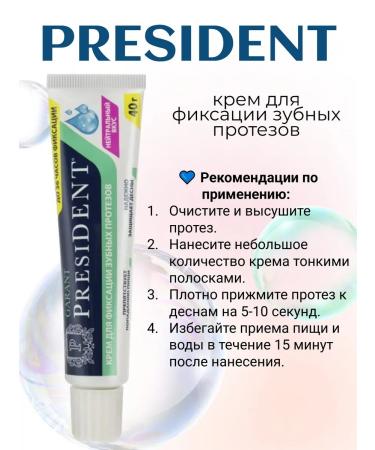 President Cream for fixing dentures Neuter Taste 40 g 2Up - Buy Online on GoSupps.com