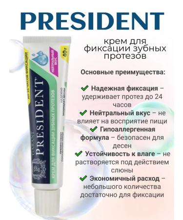 President Cream for fixing dentures Neuter Taste 40 g 3UP - Buy Online on GoSupps.com