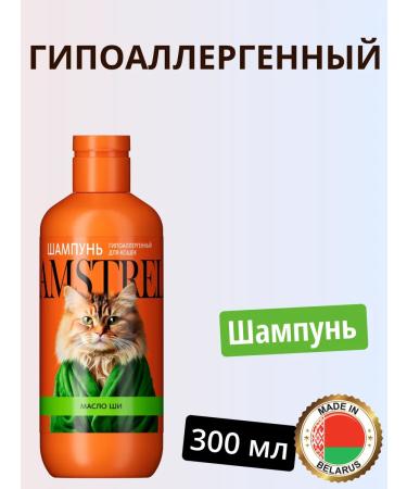 Amstrel Bio shampoo for cats hypoallergenic