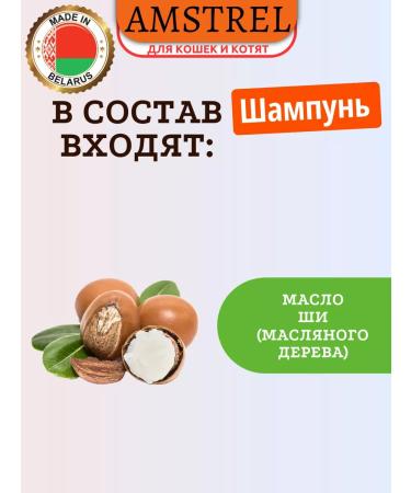 Amstrel Bio shampoo for cats hypoallergenic - Buy Online on GoSupps.com