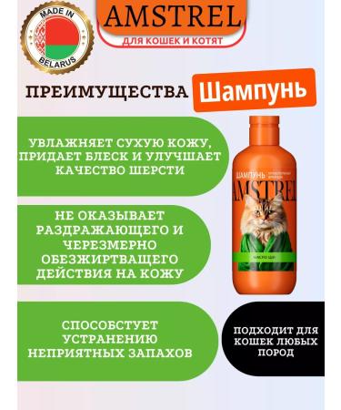 Amstrel Bio shampoo for cats hypoallergenic - Buy Online on GoSupps.com