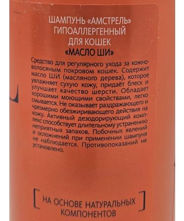 Amstrel Bio shampoo for cats hypoallergenic - Buy Online on GoSupps.com