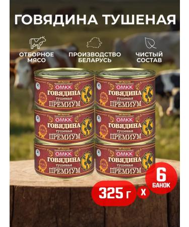 OMCC Canned food - bonded bond "premium" 325 g - 6 pcs