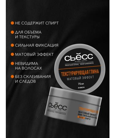 Syoss Texture clay for hair styling matte effect 75ml - Buy Online on GoSupps.com