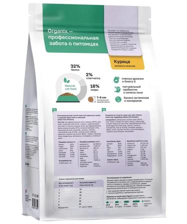 Organix Dry food for cats chicken fruits vegetables 5 kg - Buy Online on GoSupps.com