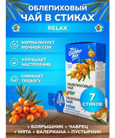 Golden Mix Tea in sticky peaks "Relax" 7pcs