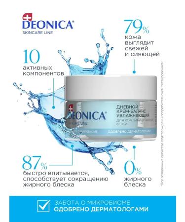DEONICA Daily moisturizer for combined skin 50 ml - Buy Online on GoSupps.com