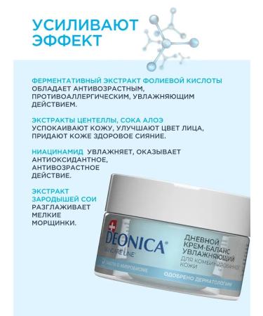 DEONICA Daily moisturizer for combined skin 50 ml - Buy Online on GoSupps.com