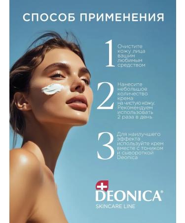 DEONICA Daily moisturizer for combined skin 50 ml - Buy Online on GoSupps.com