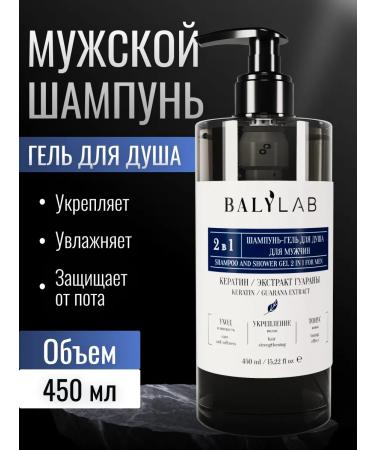 BALYLAB Male shampoo 2 in 1 for hair and beards shower gel