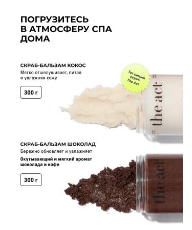 The Act A set of body scrubs for coconut and chocolate - Buy Online on GoSupps.com