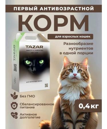 Dry food for cats Tazar holistic 400g