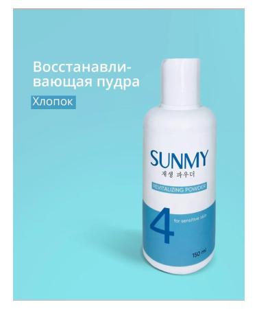 SunMy Restoring the powder cotton