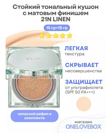 Clio Fixer Cushion 21n Linen - Strong Kushon with a matte finish