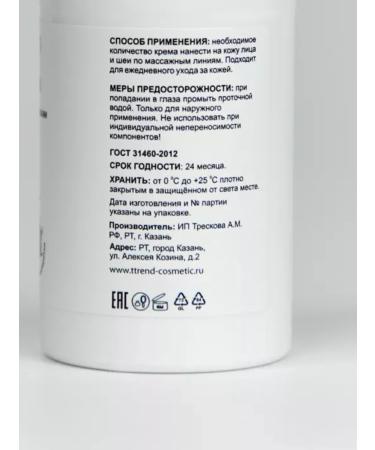 TTREND Face cream with prebiotic - Buy Online on GoSupps.com