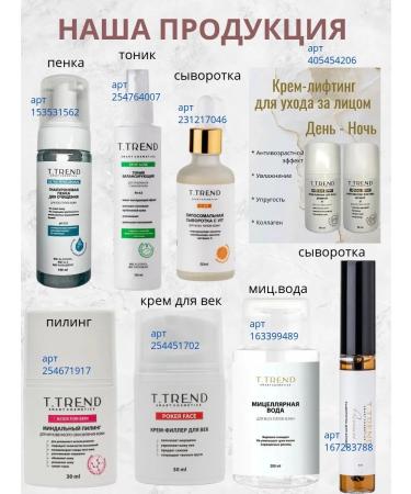 TTREND Face cream with prebiotic - Buy Online on GoSupps.com