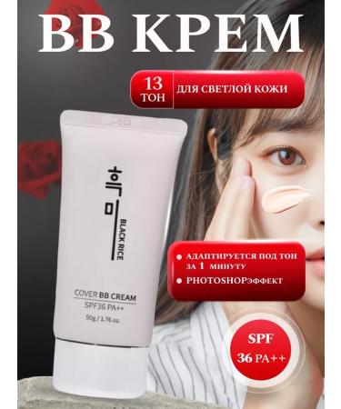 BB cream with black rice extract 13on