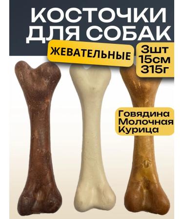 PERMINKS Chewing bones for dogs