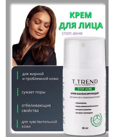 TTREND Fatty cream balancing