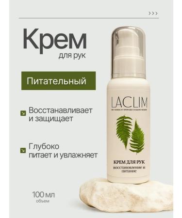 LACLIM Moisturizing hand cream