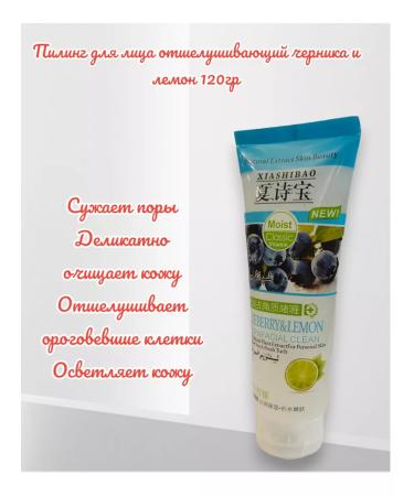 XSHB Facial peeling exfoliating blueberries and Lemon 120g