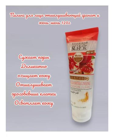 XSHB Facial peeling pomegranate and zhen-shin 120g