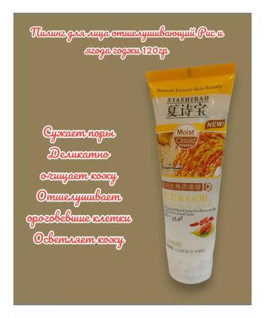 XSHB Facial peeling exfoliating rice and berry of Coji 120g