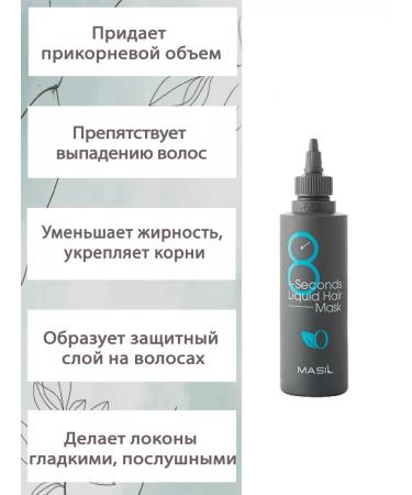 MASIL Korean hair mask 8 Seconds Mix - Buy Online on GoSupps.com