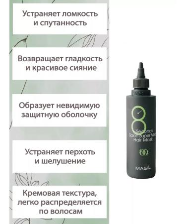 MASIL Korean hair mask 8 Seconds Mix - Buy Online on GoSupps.com