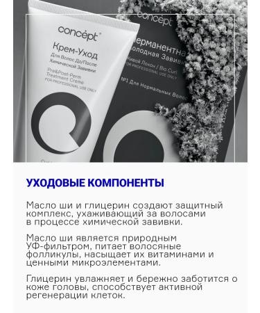 concept Hair cream for and after a chemical curl - Buy Online on GoSupps.com