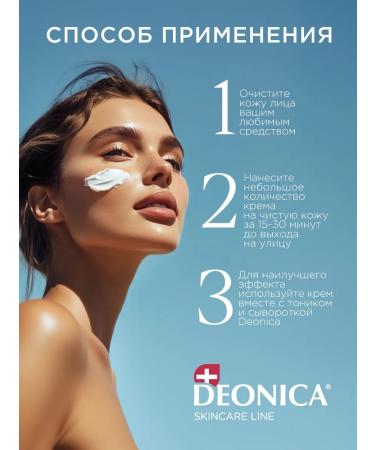 DEONICA Daily moisturizer for face cream SPF 30 nutrient 50 ml - Buy Online on GoSupps.com