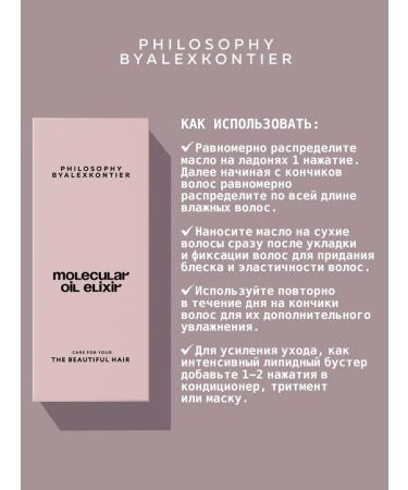 Philosophies by Alex Kontier Hair oil Molecular Oil Elixir - Buy Online on GoSupps.com