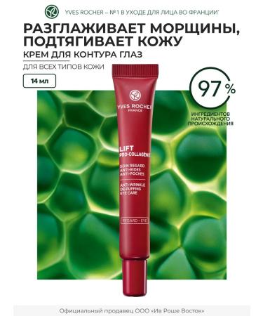 Yves Rocher Cream for the contour of the eyes from wrinkles and bags under the eyes