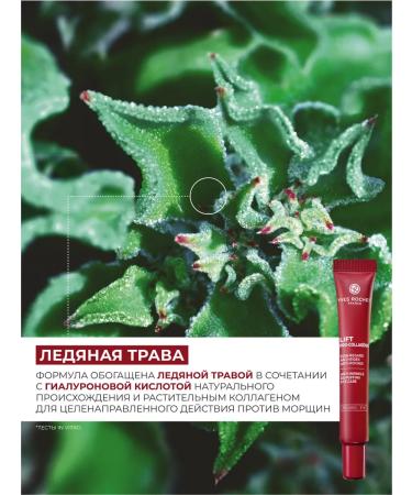 Yves Rocher Cream for the contour of the eyes from wrinkles and bags under the eyes - Buy Online on GoSupps.com