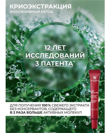 Yves Rocher Cream for the contour of the eyes from wrinkles and bags under the eyes - Buy Online on GoSupps.com