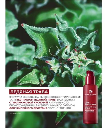 Yves Rocher Face serum from wrinkles lifting - Buy Online on GoSupps.com