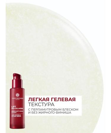 Yves Rocher Face serum from wrinkles lifting - Buy Online on GoSupps.com