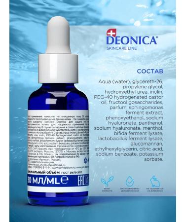 DEONICA A serum for the face moisturizes with hyaluronic acid 30 ml - Buy Online on GoSupps.com