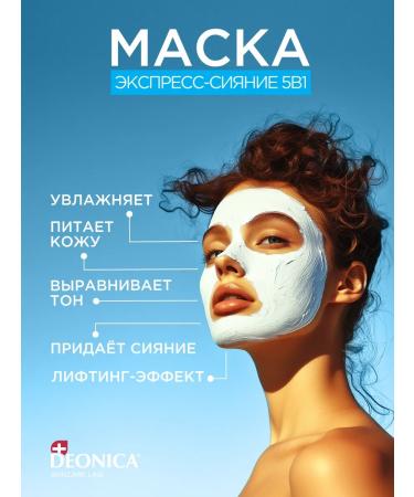 DEONICA Moisturizing face mask 5 in 1 with lifting effect of 75 ml - Buy Online on GoSupps.com