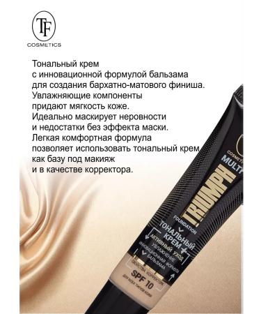 TF Cosmetics Tonal cream Triumph Blur effect Foundation SPF-15 TOB 32 - Buy Online on GoSupps.com