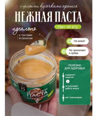 Shosholade Peanut paste without sugar with pieces of peanuts