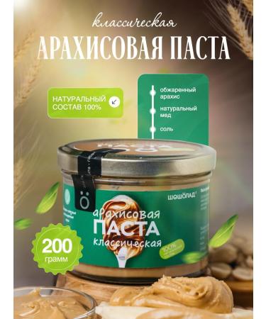 Shosholade Peanut paste without sugar with pieces of peanuts - Buy Online on GoSupps.com