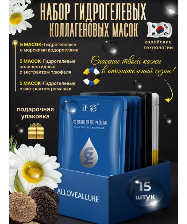 ALLOVEALLURE A set of Korean hydrogel masks with a collagen 15 pcs