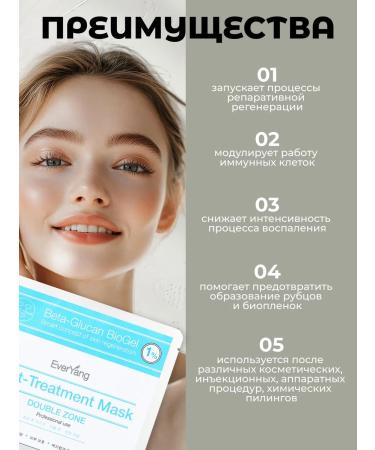 EverYang Post-Treatment face mask with beta-glucan 46 g - Buy Online on GoSupps.com