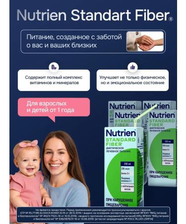 Therapeutic nutrition Nutrien Standard Fayber 200 ml 4 pcs - Buy Online on GoSupps.com