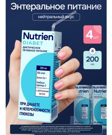 Therapeutic nutrition Nutrien Diabetes Entereal 200 ml 4 pcs