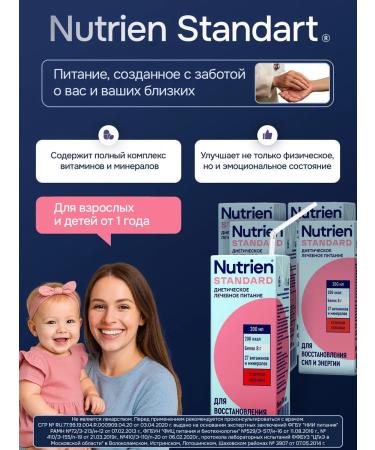 Nutrien Therapeutic nutrition Nutrica Enterent Standard 200 ml 4 pcs - Buy Online on GoSupps.com