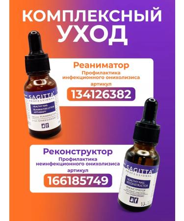Sagitta Nail set of stop onycholysis - Buy Online on GoSupps.com