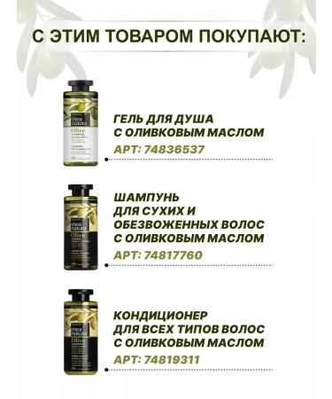 Farcom Mea Natura Olive oil shampoo for all hair types 300 ml 3 pcs - Buy Online on GoSupps.com